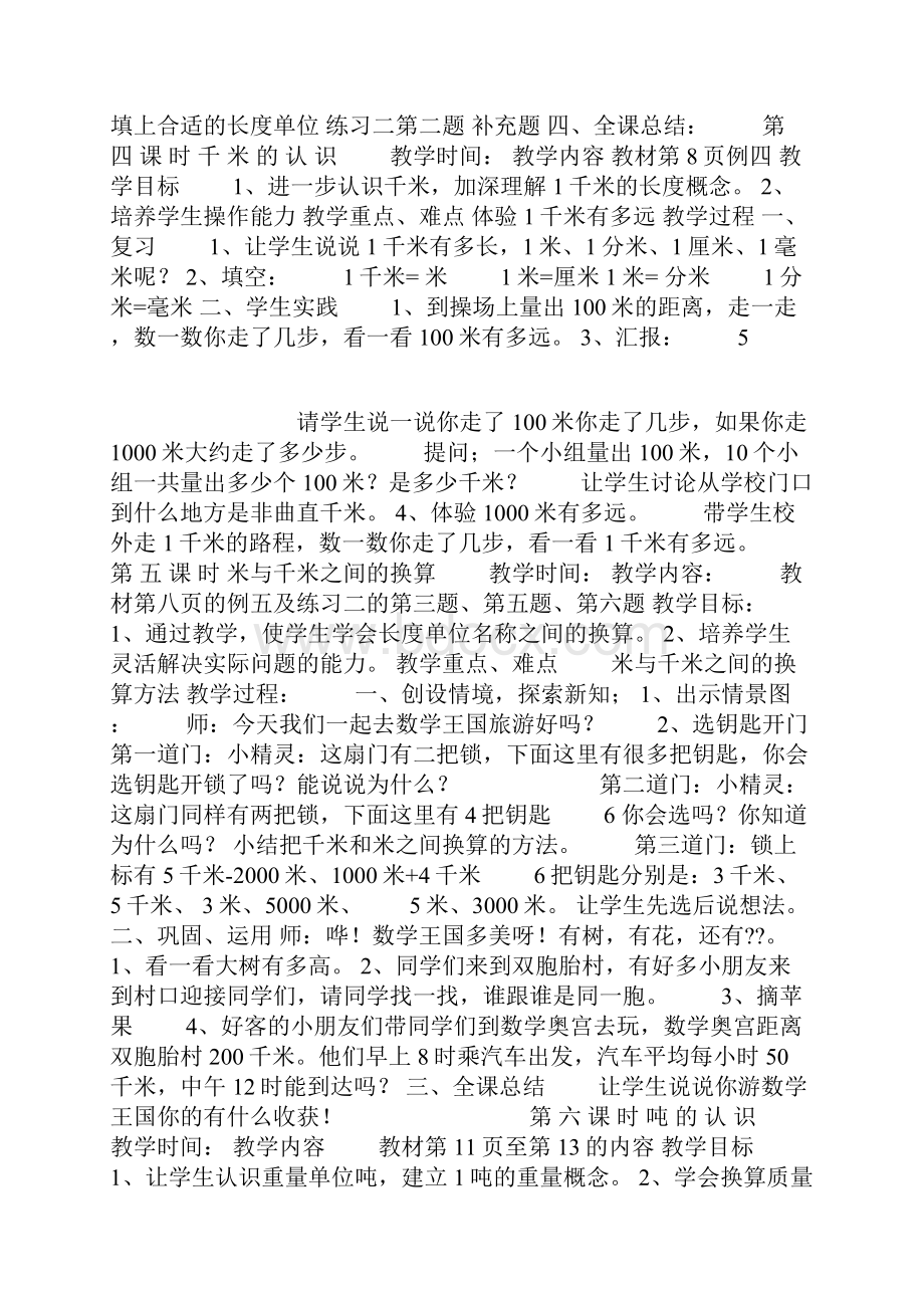 完整打印版人教版新课标三年级数学上册教案全册.docx_第3页