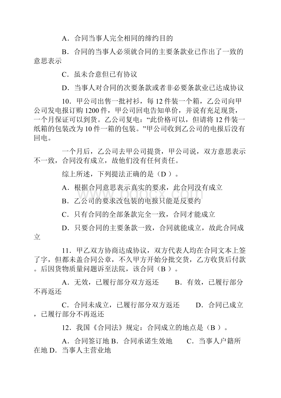 国家开放大学合同法试题答案.docx_第2页