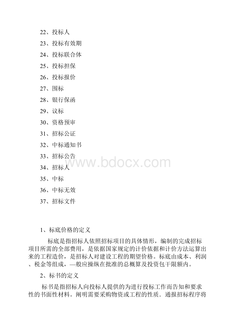 招标投标术语解释大全.docx_第2页