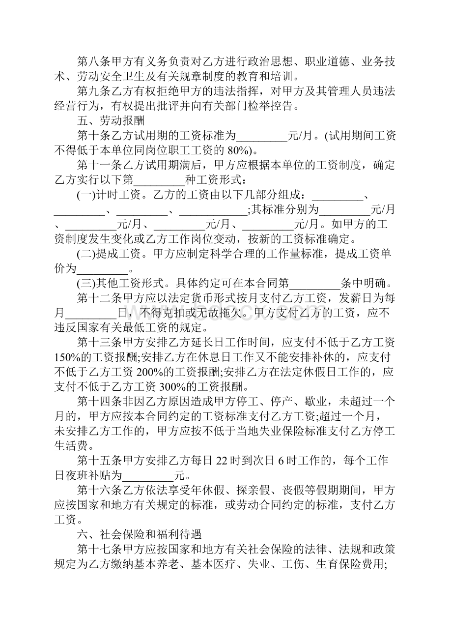 金融贸易行业劳动合同样本合同范本.docx_第3页