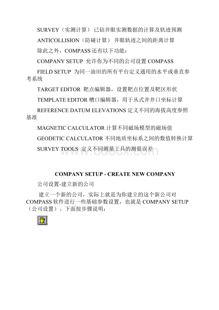 landmarkCOMPASS中文使用手册.docx_第2页