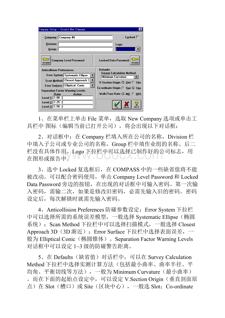 landmarkCOMPASS中文使用手册.docx_第3页