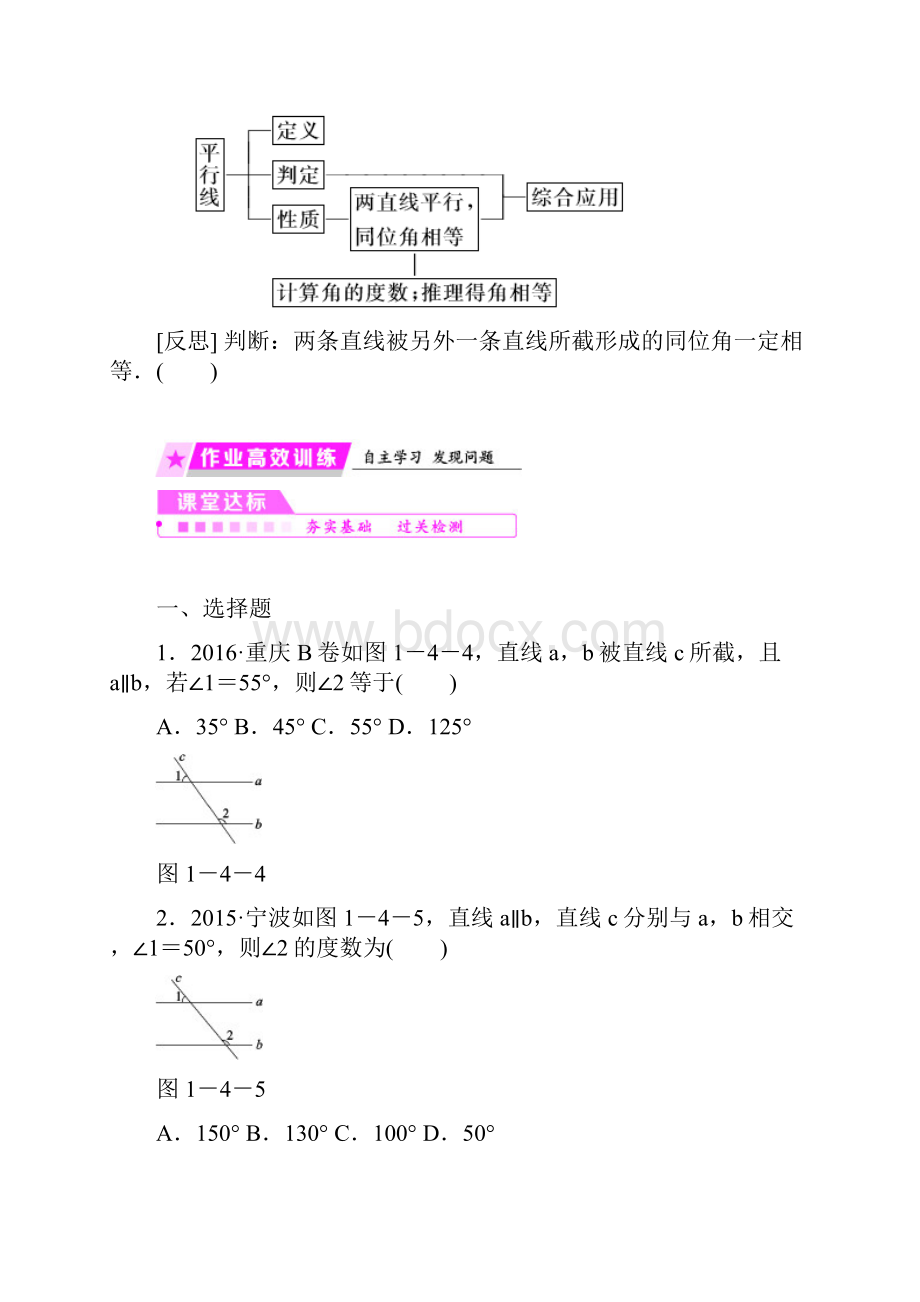 春七年级数学下册第1章平行线14第1课时平行线的性质一练习浙教版.docx_第3页