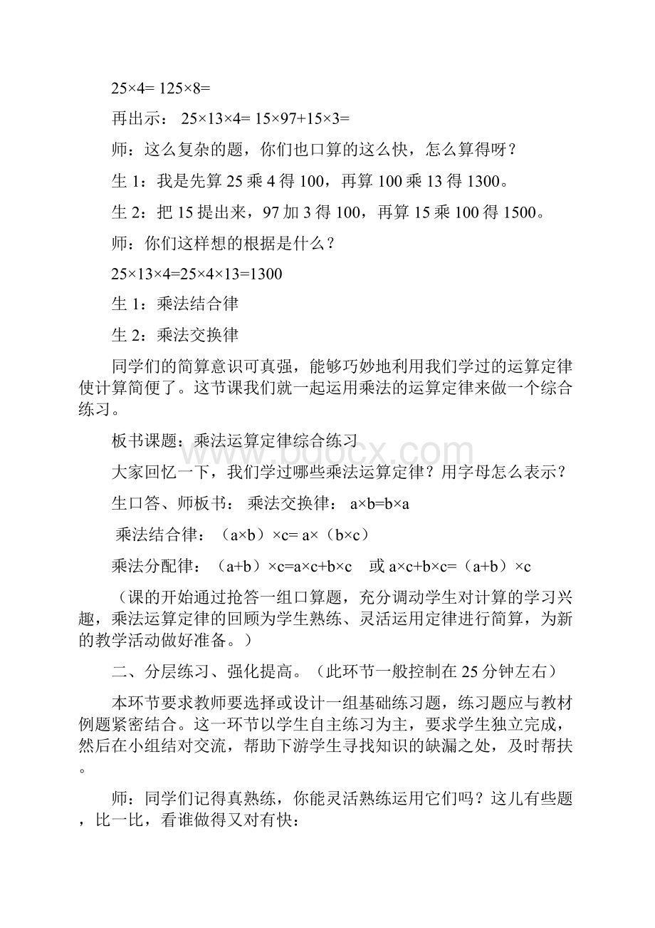 乘法运算定律综合练习课教学设计Word文件下载.docx_第2页