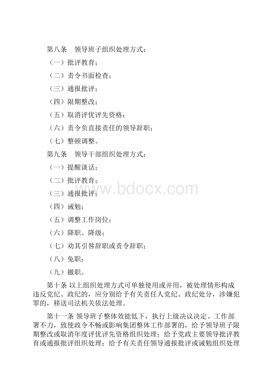 领导干部监督管理暂行办法.docx_第3页