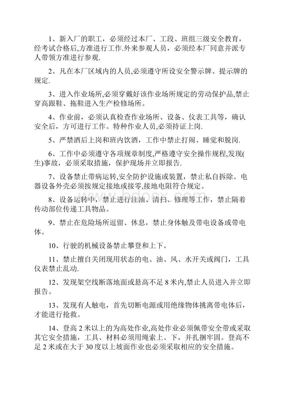 碎石加工厂全套安全操作规程.docx_第2页