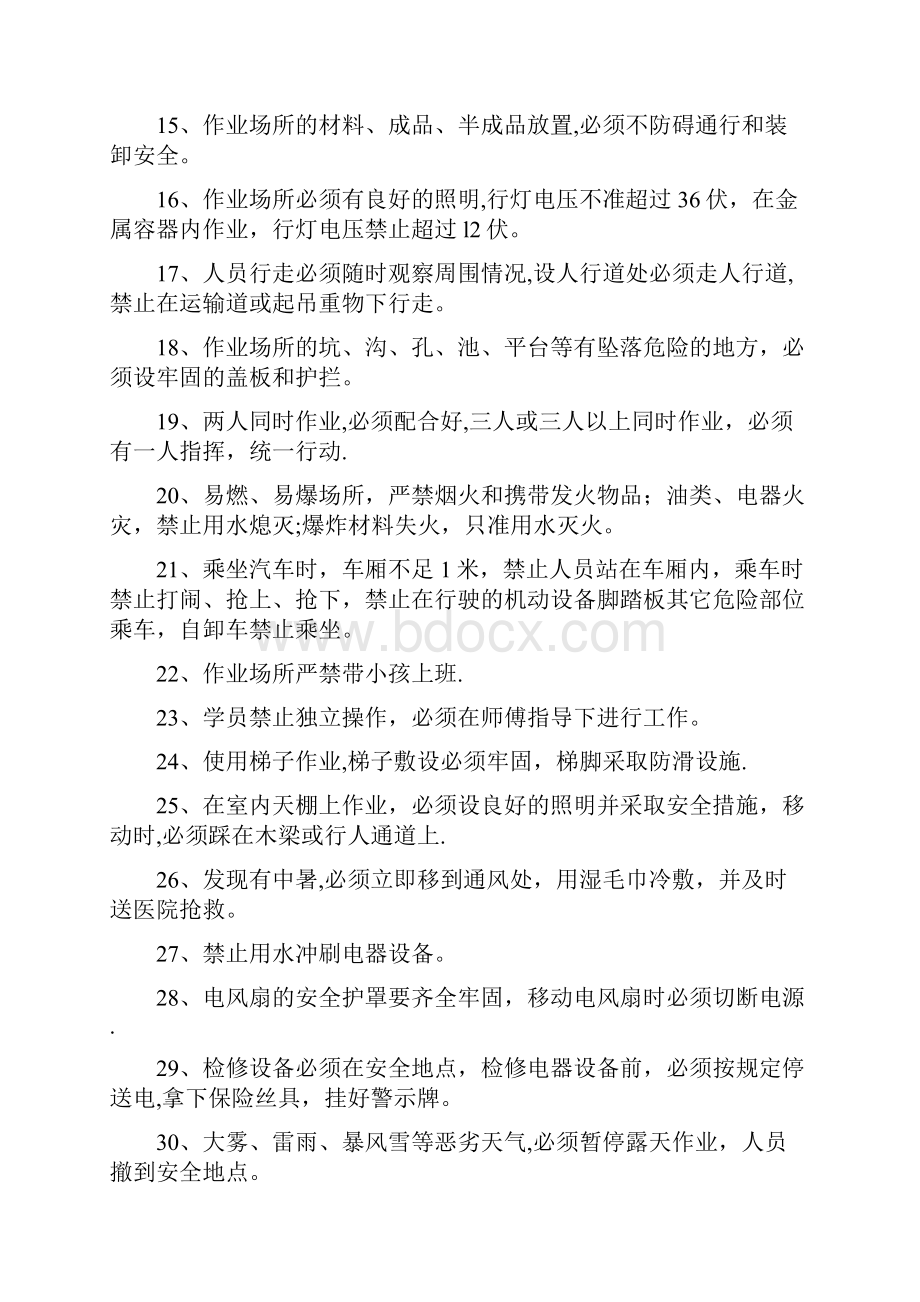 碎石加工厂全套安全操作规程.docx_第3页