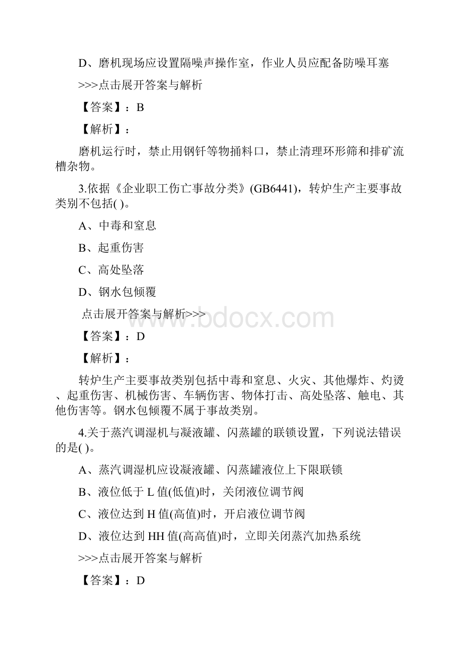 安全工程师金属冶炼安全复习题集第3901篇.docx_第2页