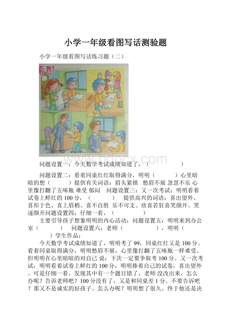 小学一年级看图写话测验题.docx