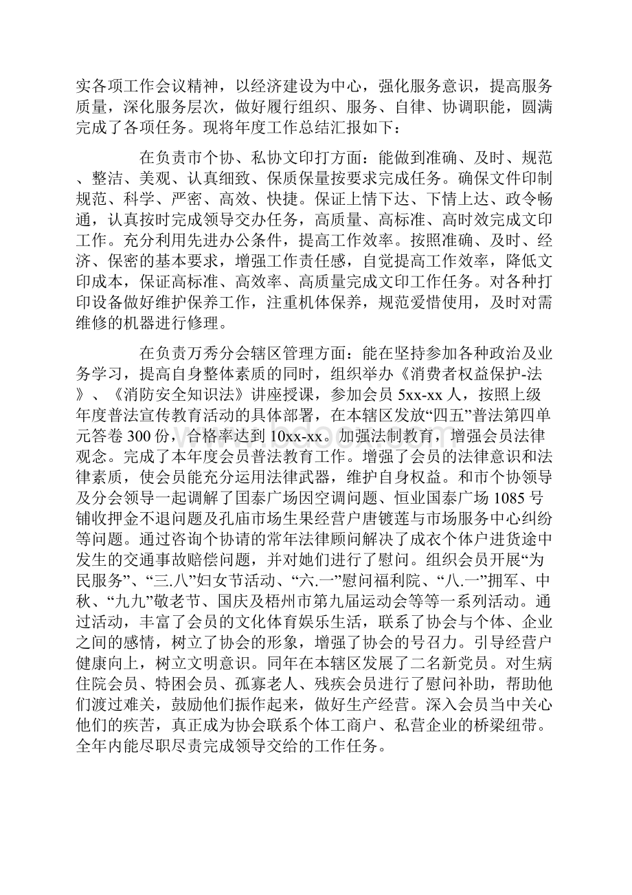 公务员年度考核工作总结3篇Word文档格式.docx_第3页