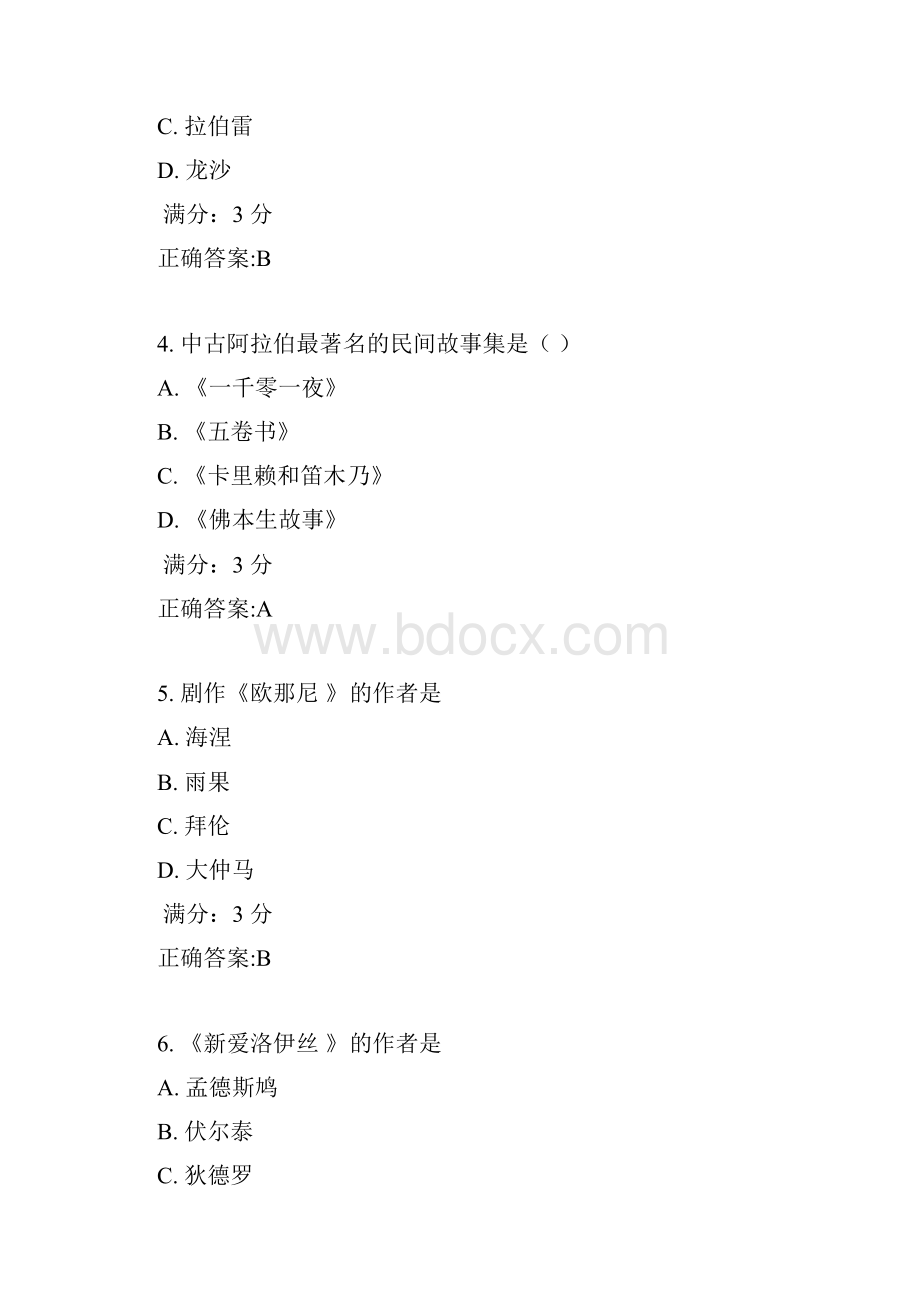 东师外国文学史17秋在线作业2满分答案.docx_第2页