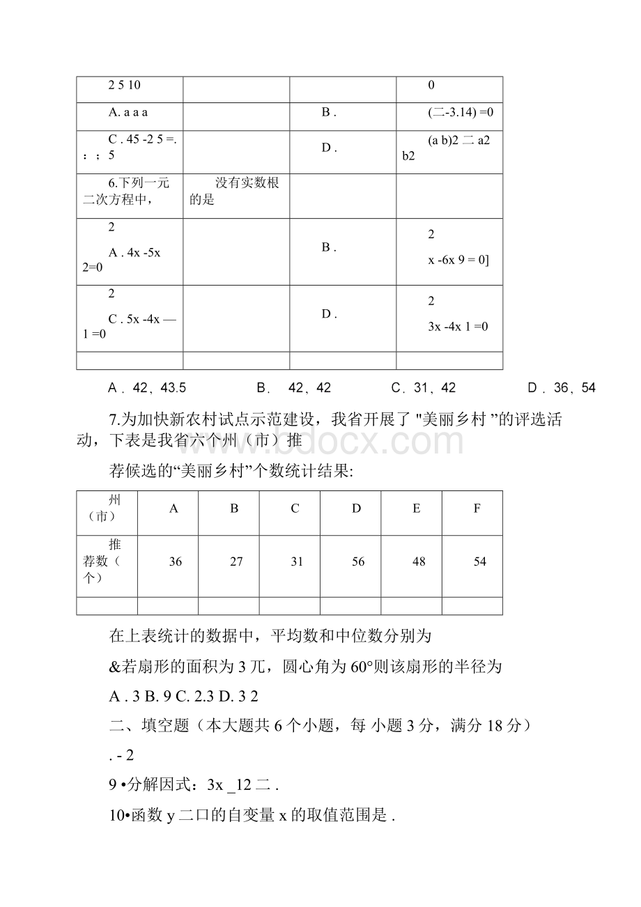 云南省中考数学试题含答案.docx_第2页