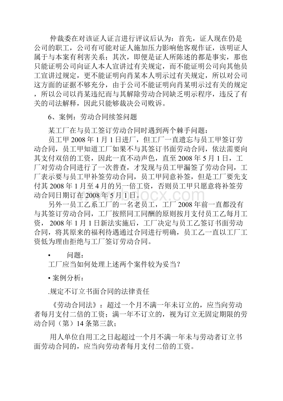 劳动法案例考试答案完美打印版.docx_第2页