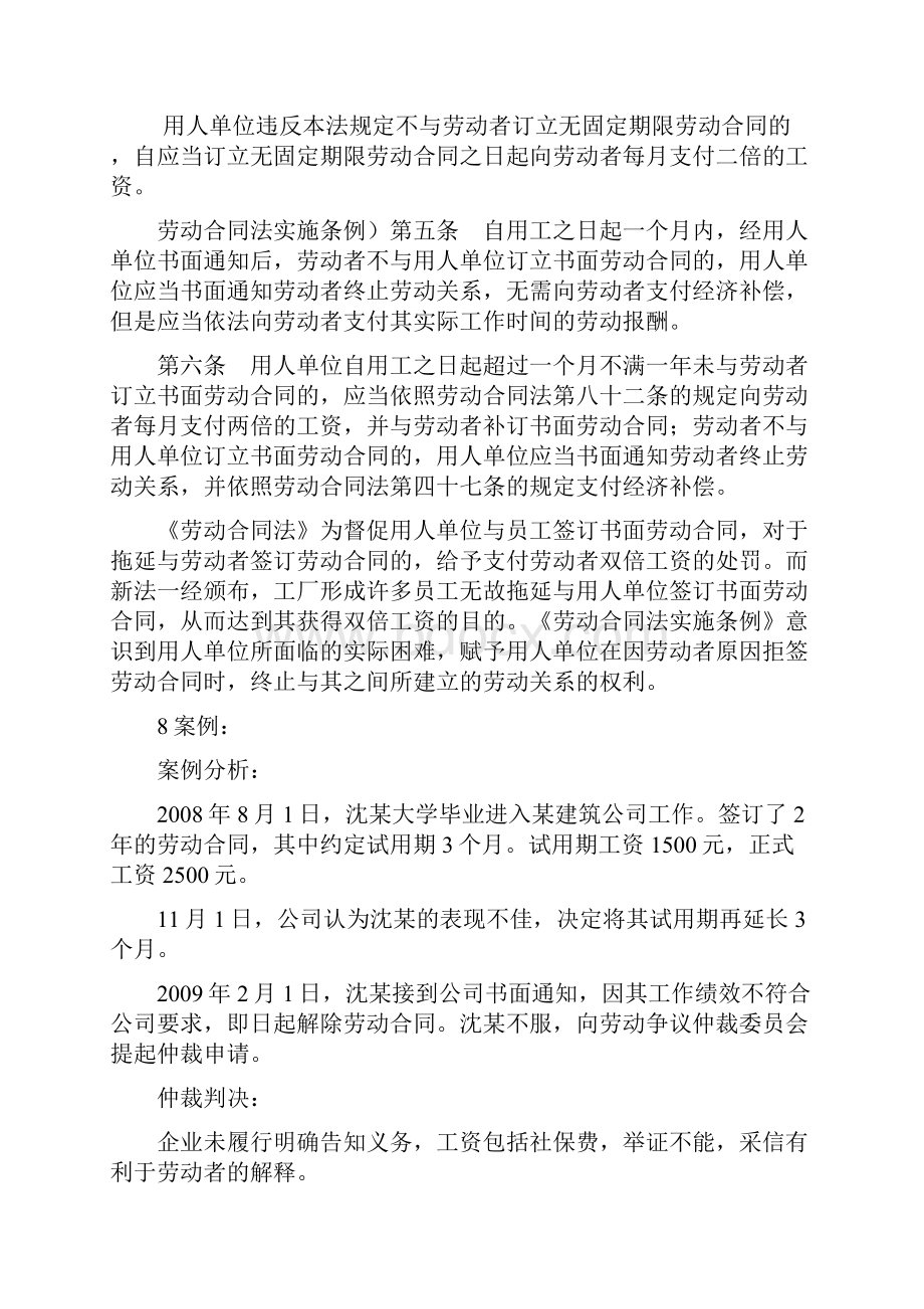 劳动法案例考试答案完美打印版.docx_第3页