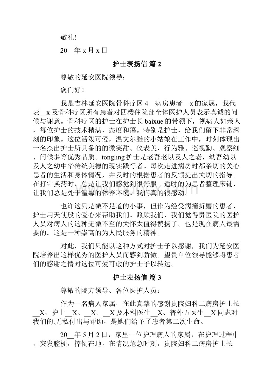 护士表扬信范文合集六篇.docx_第2页