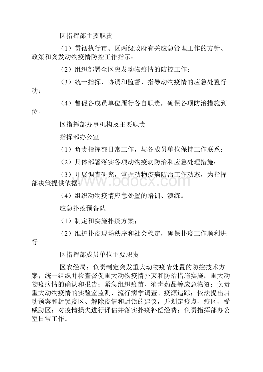 突发动物疫情应急预案Word文件下载.docx_第3页