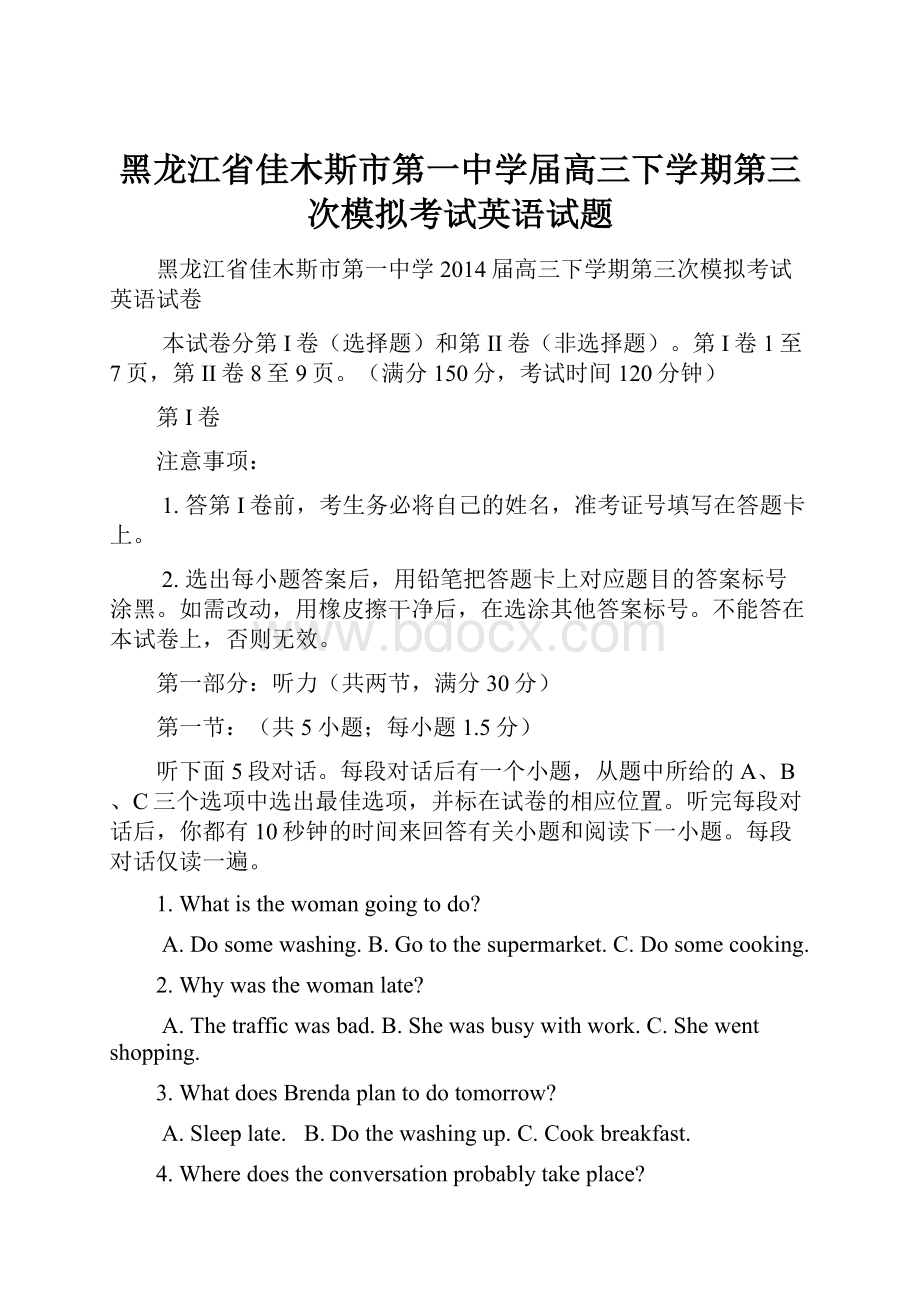 黑龙江省佳木斯市第一中学届高三下学期第三次模拟考试英语试题Word文件下载.docx