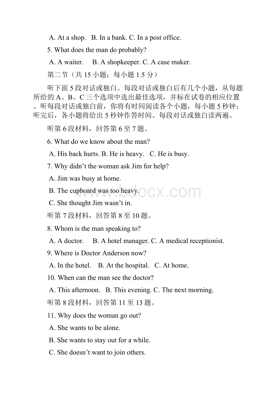 黑龙江省佳木斯市第一中学届高三下学期第三次模拟考试英语试题.docx_第2页