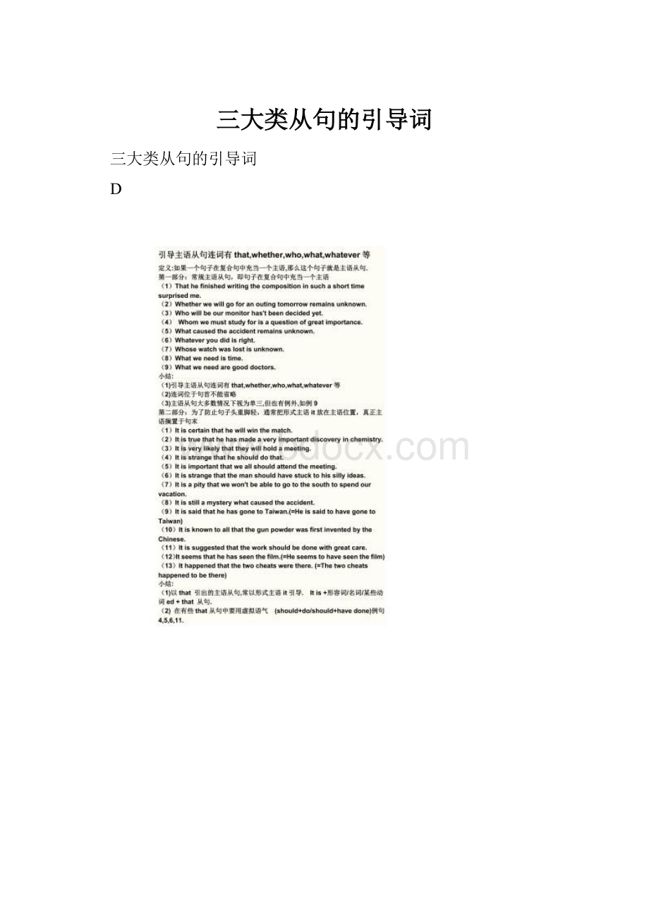 三大类从句的引导词.docx_第1页