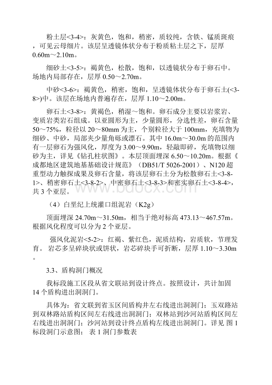 成都地铁大管棚施工方案.docx_第3页