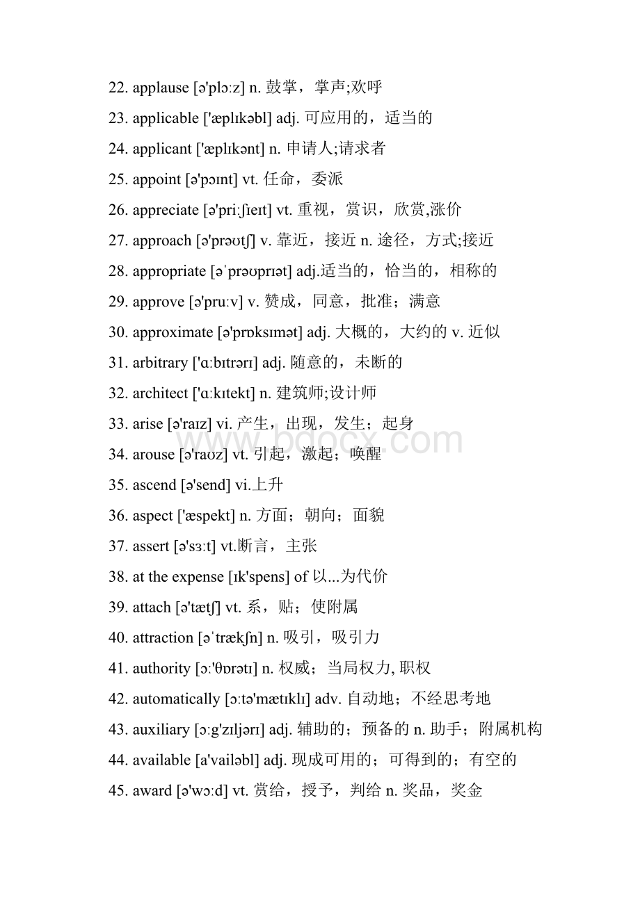 大学英语四六级核心必背500词.docx_第2页