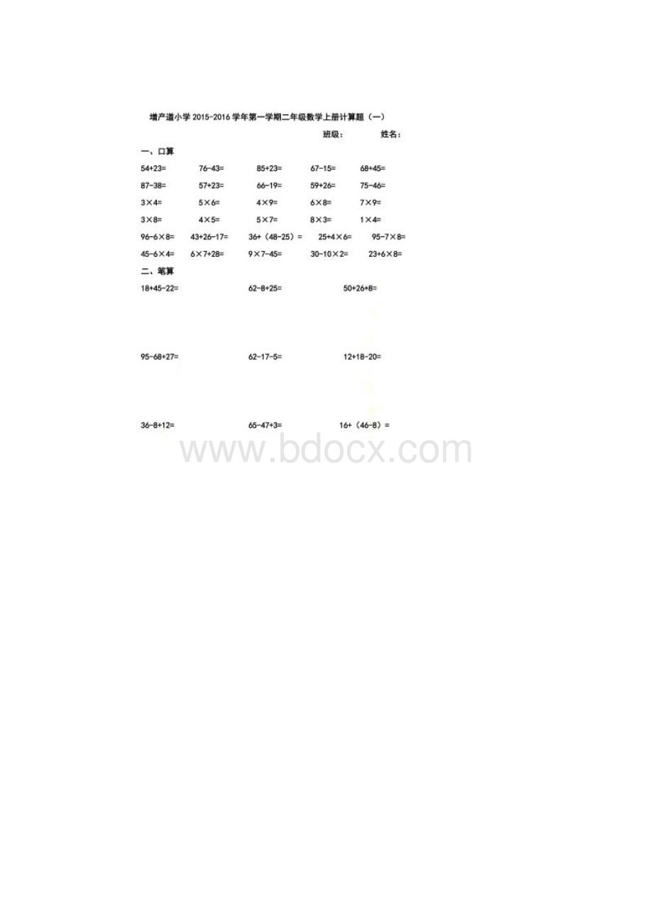 二年级上册数学计算题.docx_第2页