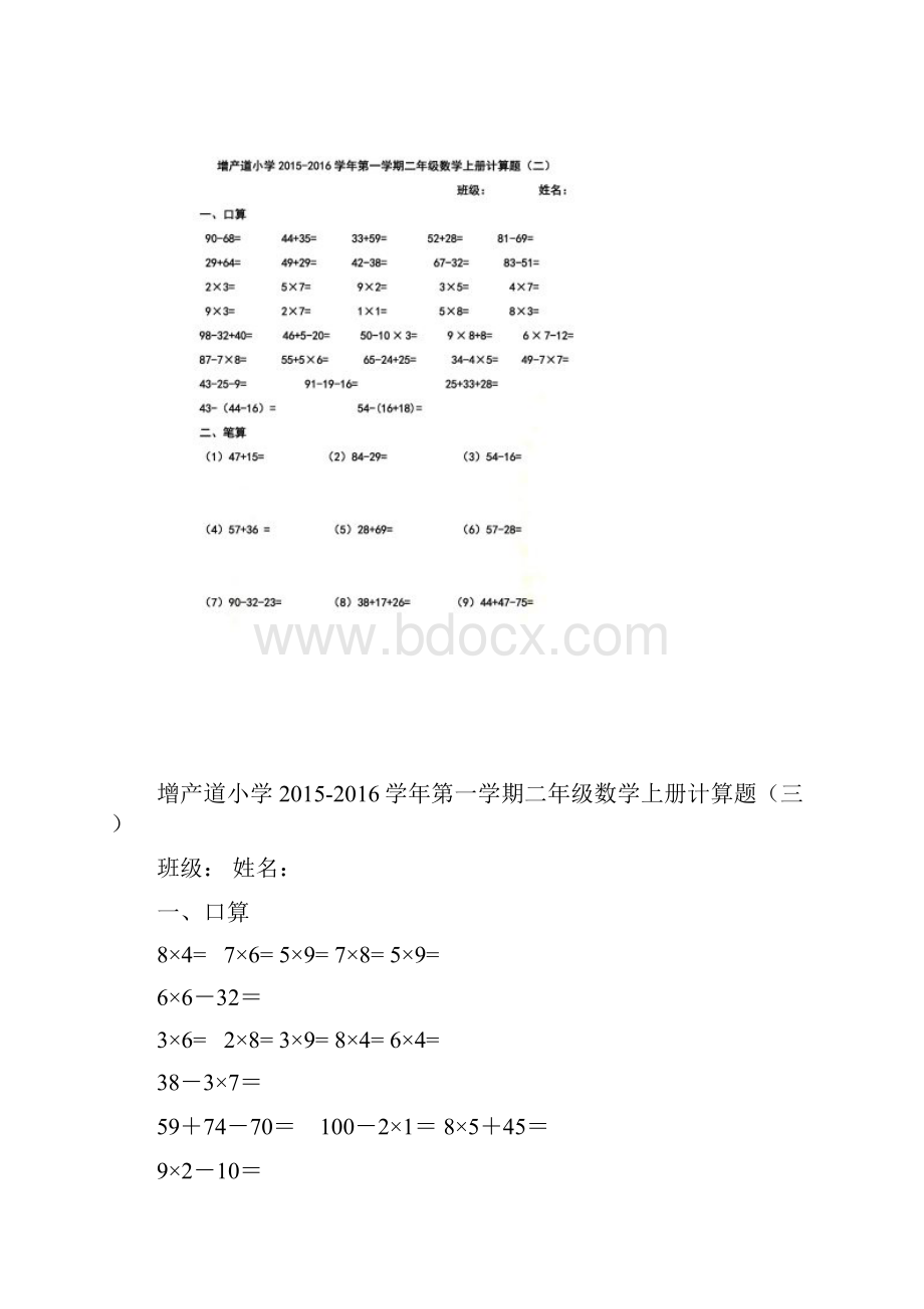 二年级上册数学计算题.docx_第3页