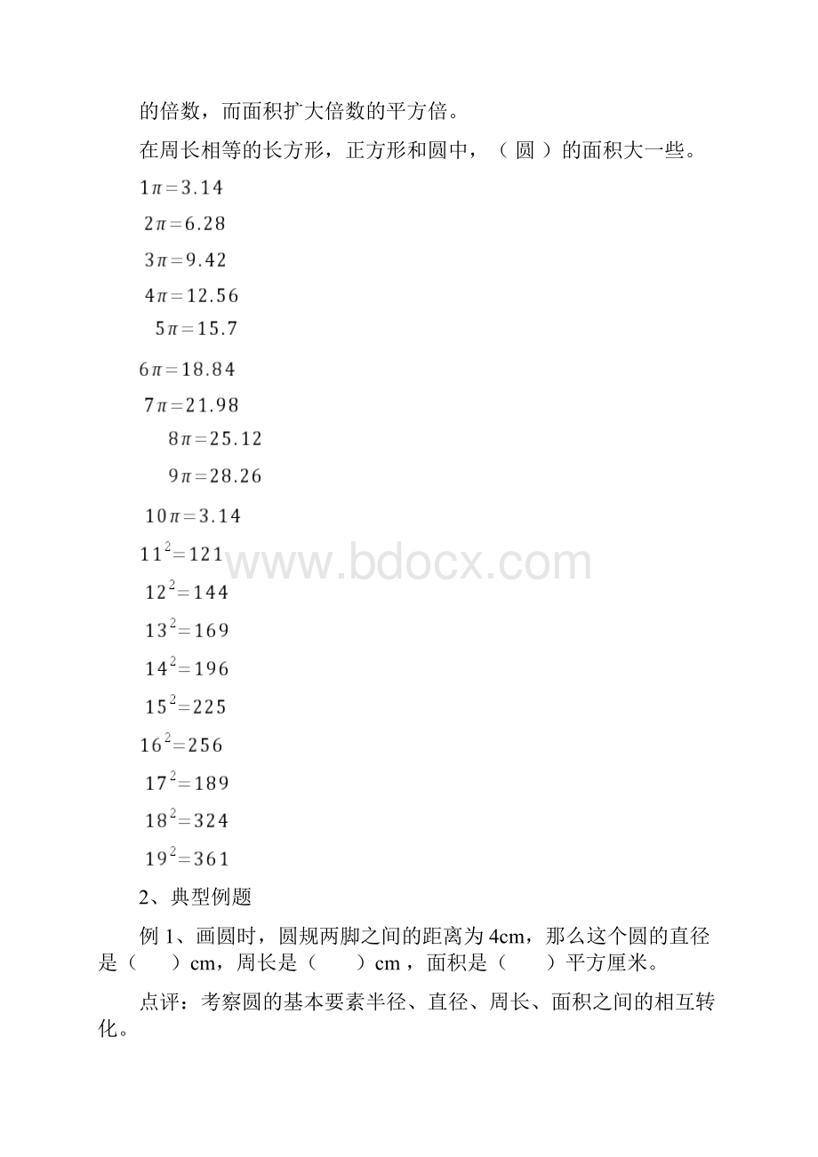 小学数学圆的知识点归纳复习题.docx_第3页