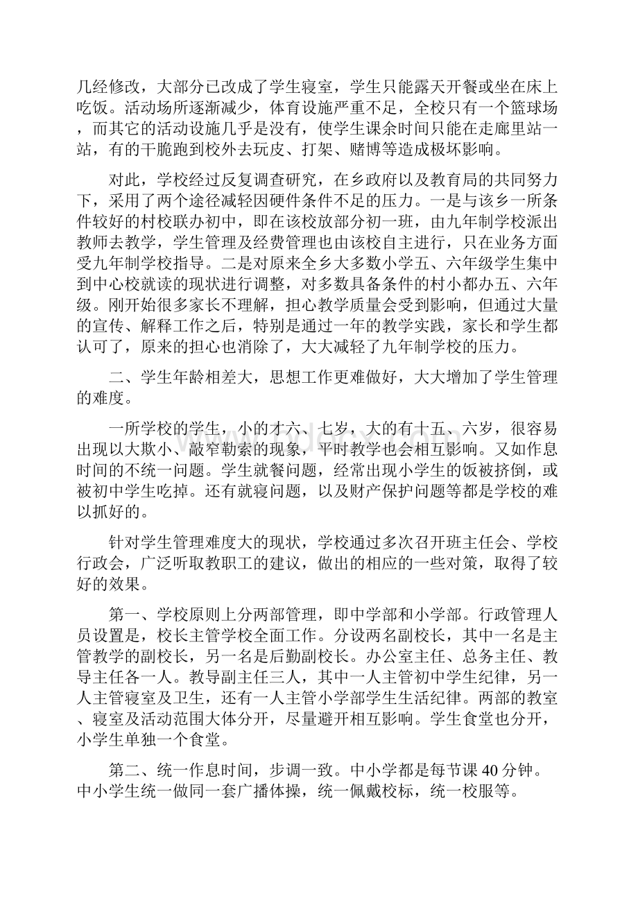 《现今学校精细化管理的思考及学校管理存在的问题及对策》.docx_第2页