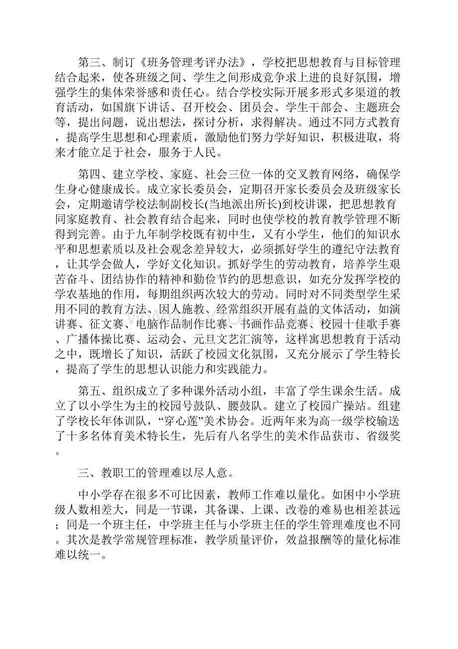 《现今学校精细化管理的思考及学校管理存在的问题及对策》.docx_第3页