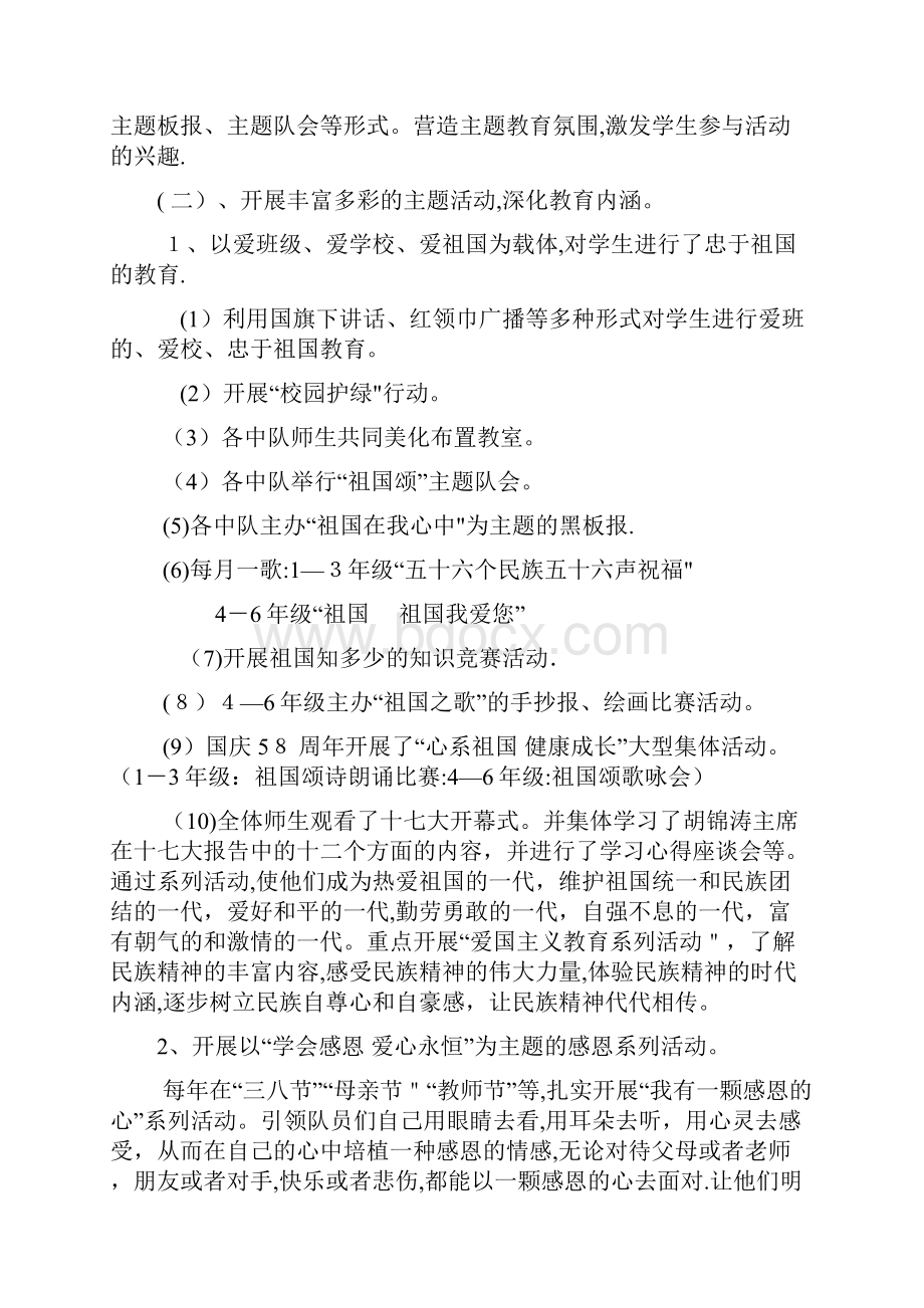 未成年人思想道德建设工作汇报材料文档格式.docx_第2页