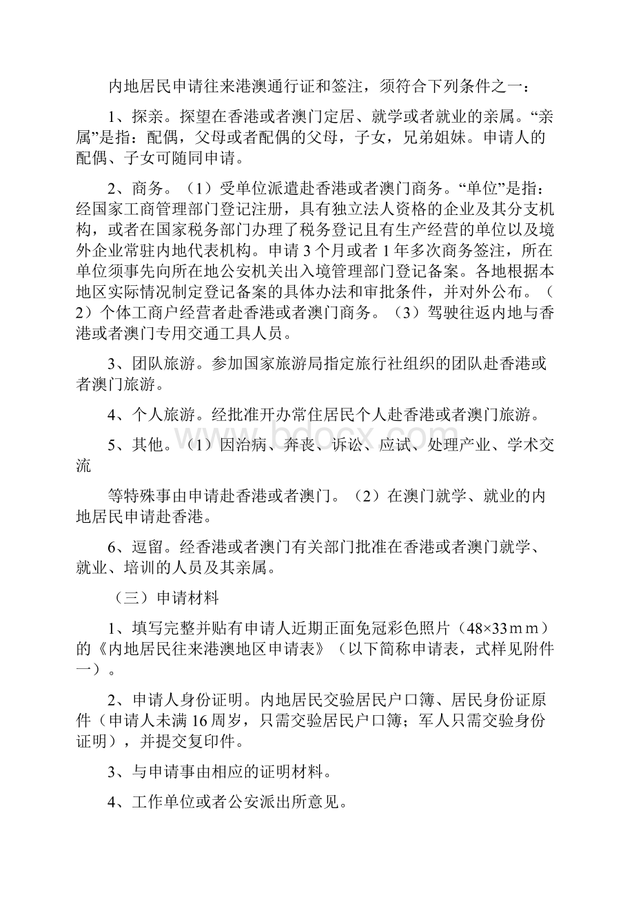 往来港澳通行证和签注受理审批签发Word文档格式.docx_第2页