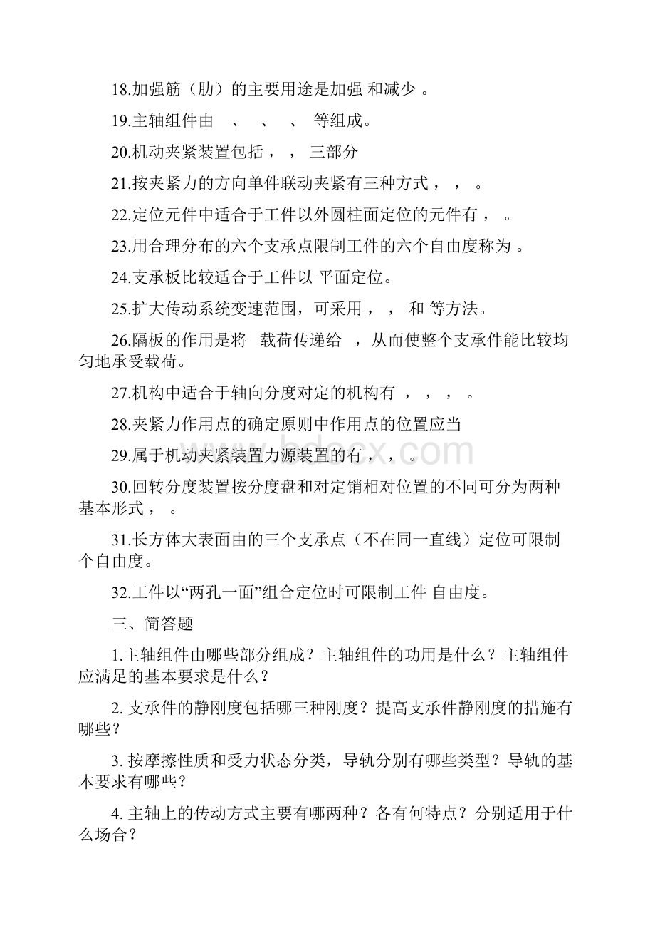 武汉理工机械制造装备设计习题文档格式.docx_第2页