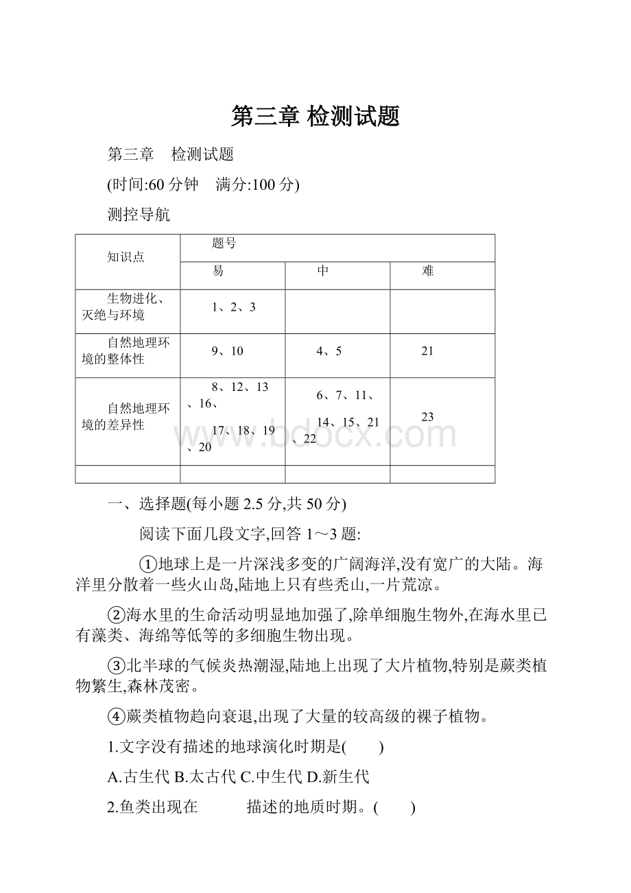 第三章 检测试题Word格式.docx_第1页