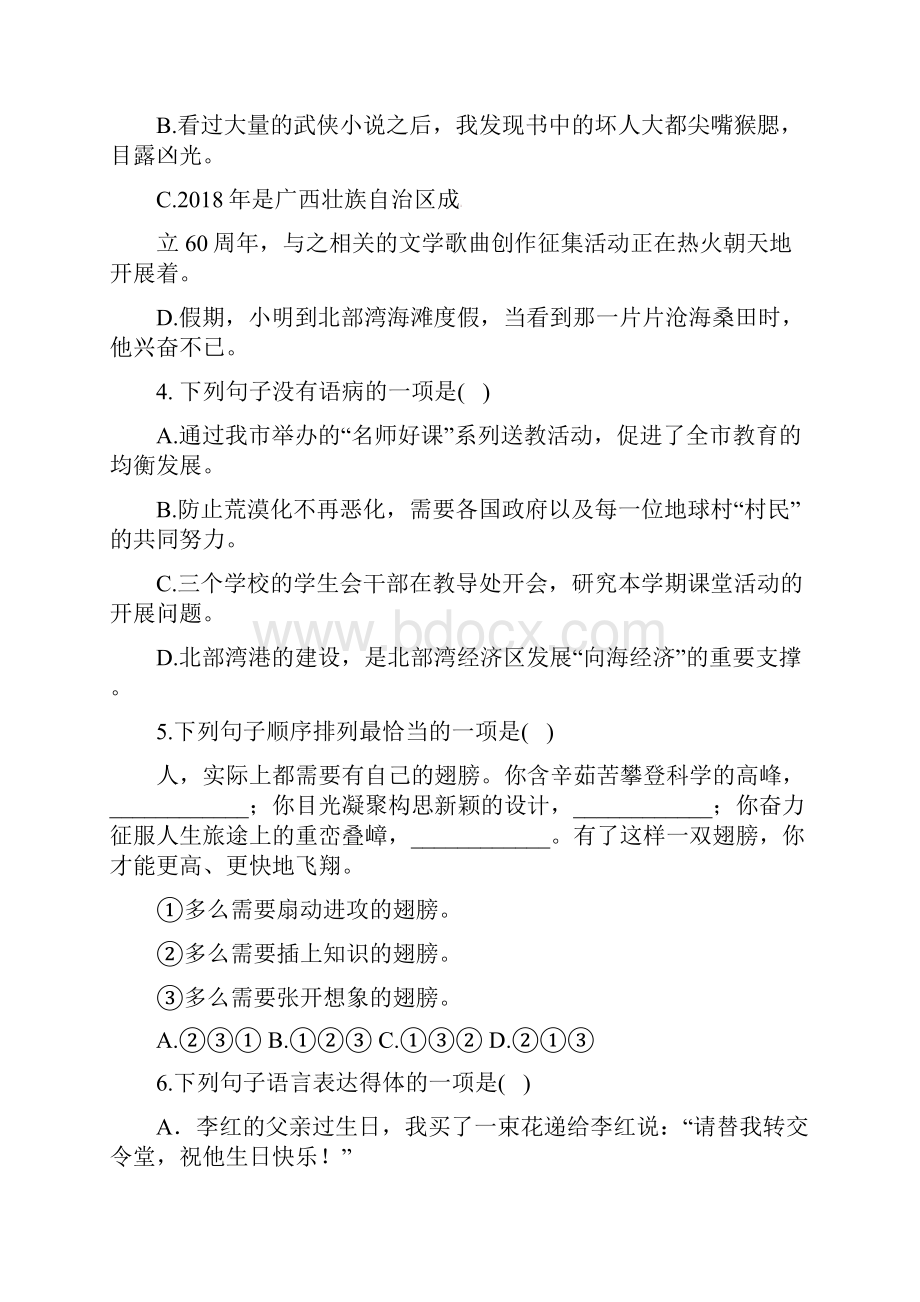 广西合浦县学年八年级语文下学期期中教学质量检测试题新人教版 精品Word文档格式.docx_第2页