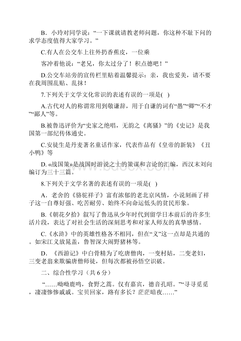 广西合浦县学年八年级语文下学期期中教学质量检测试题新人教版 精品Word文档格式.docx_第3页