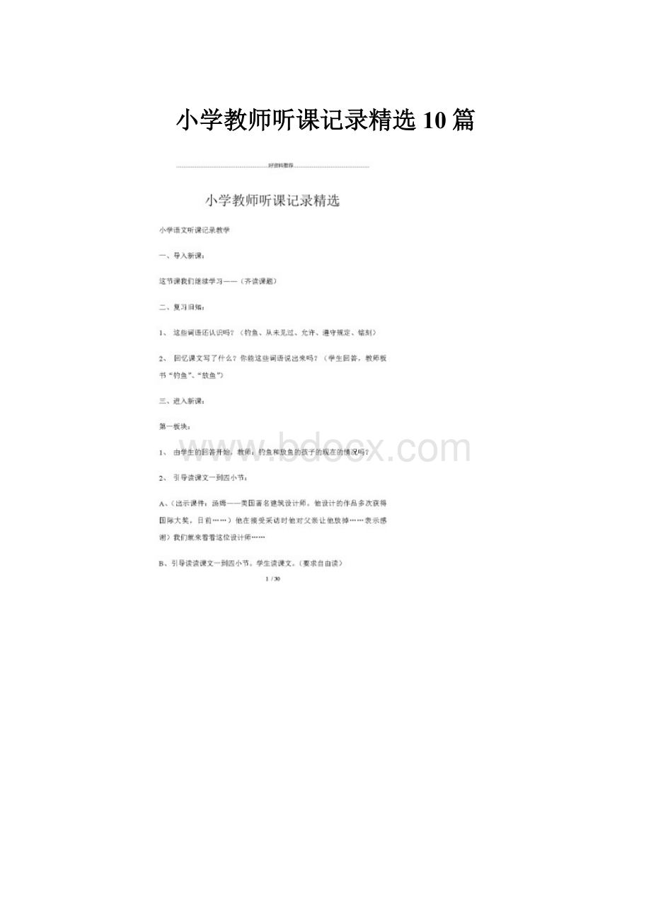 小学教师听课记录精选10篇.docx_第1页