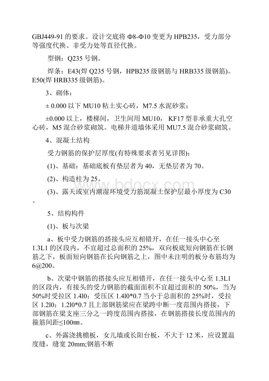 55办公楼施工组织设计Word格式.docx_第2页