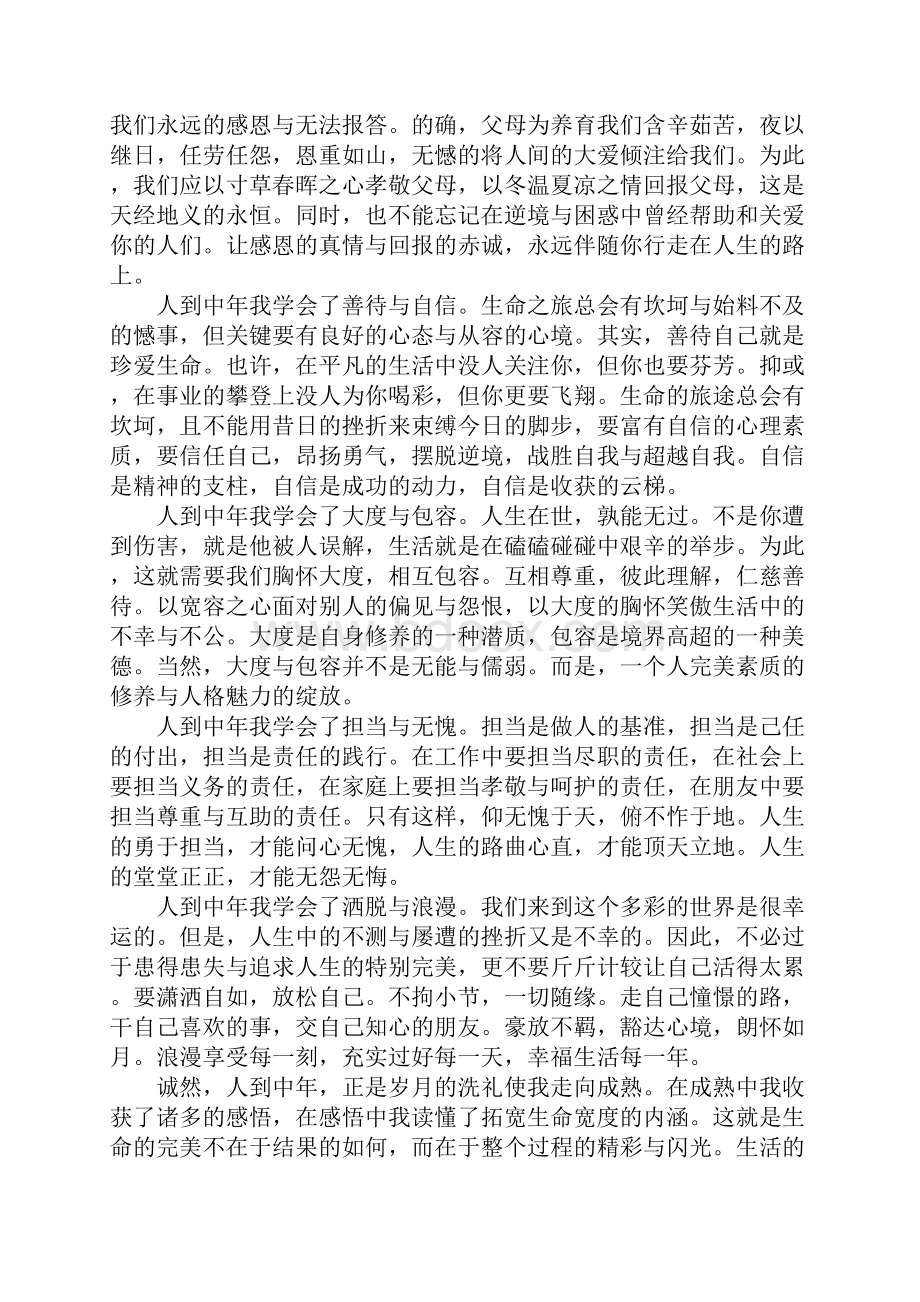 中年感悟生活散文随笔.docx_第2页