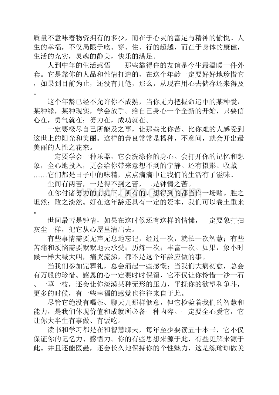 中年感悟生活散文随笔.docx_第3页