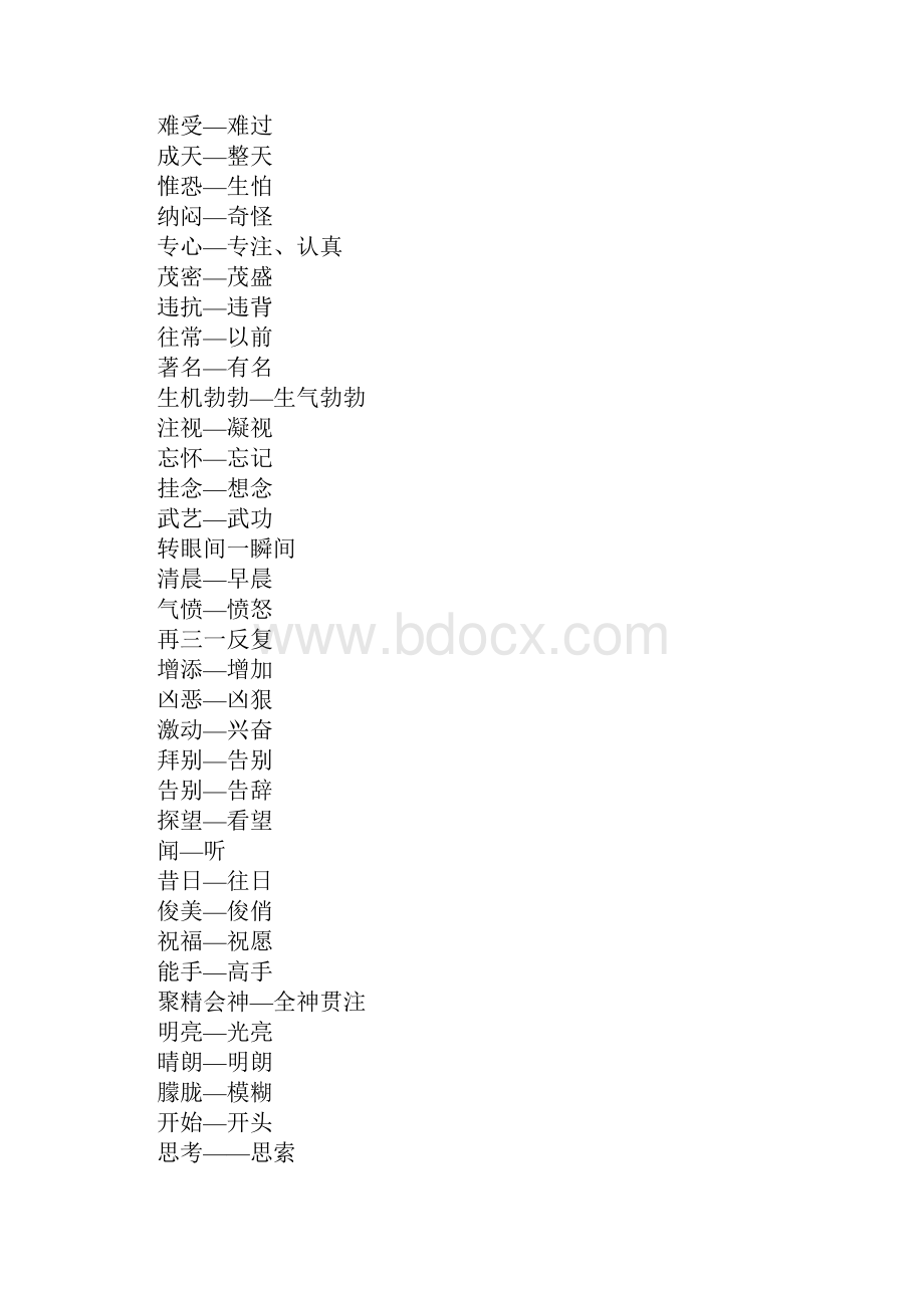 二年级语文下册复习资料整理苏教版.docx_第2页