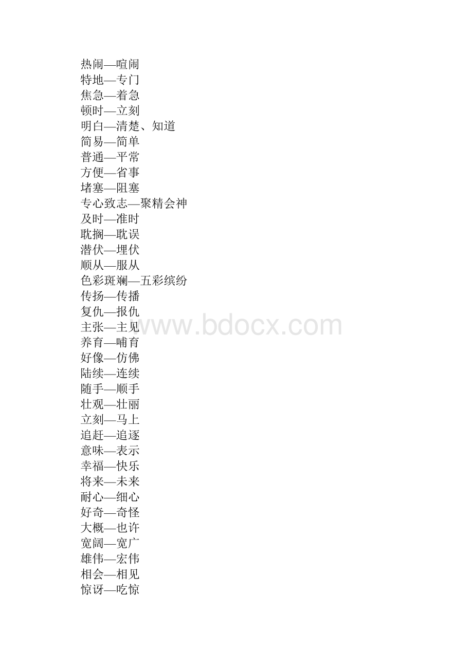 二年级语文下册复习资料整理苏教版.docx_第3页