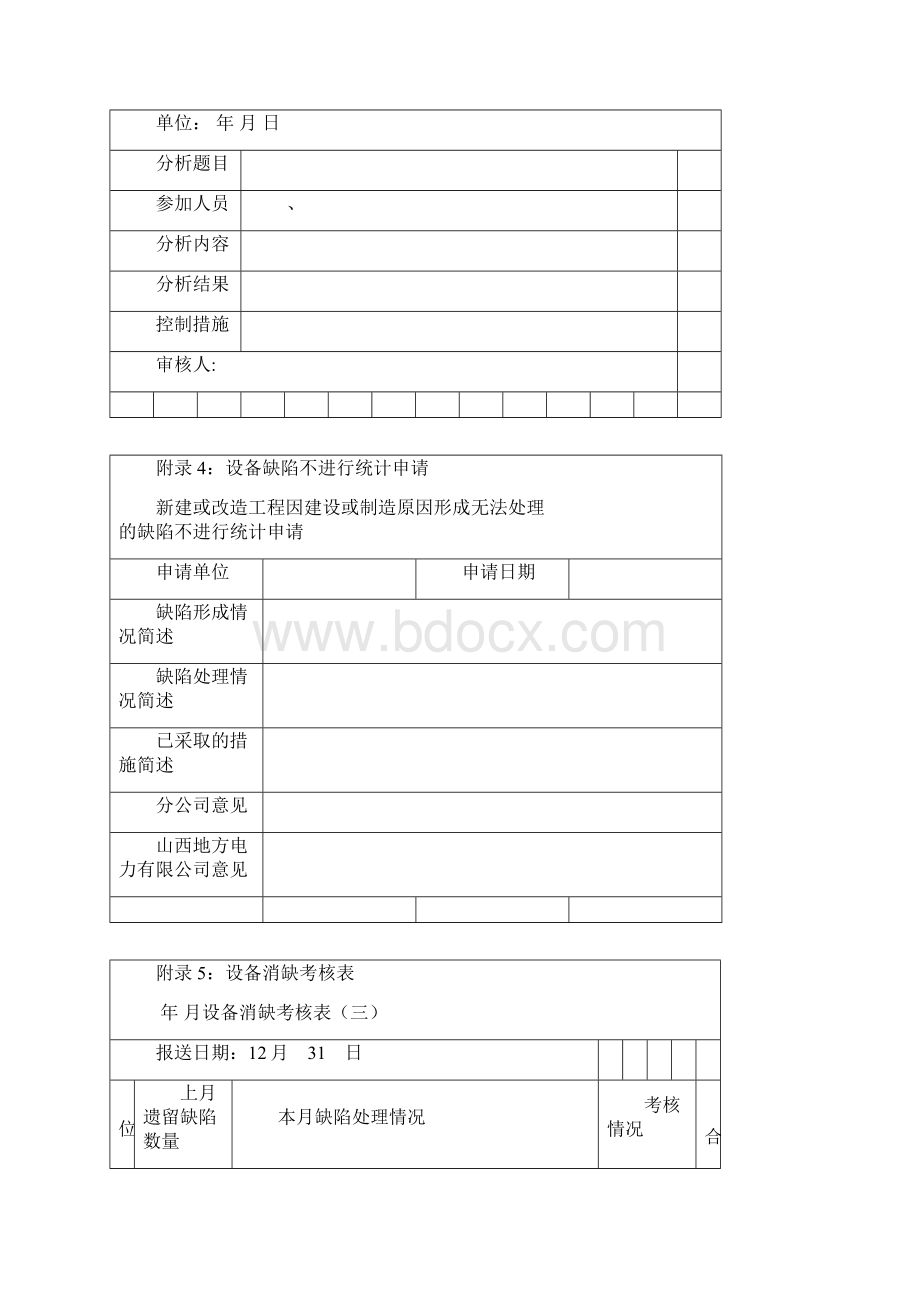 2缺陷定性标准及报表.docx_第3页