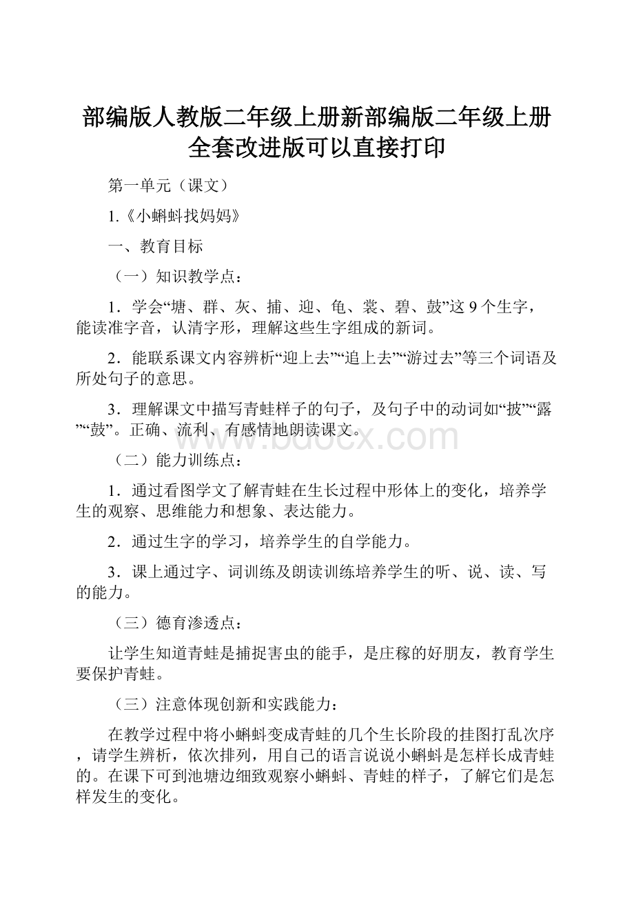 部编版人教版二年级上册新部编版二年级上册全套改进版可以直接打印.docx