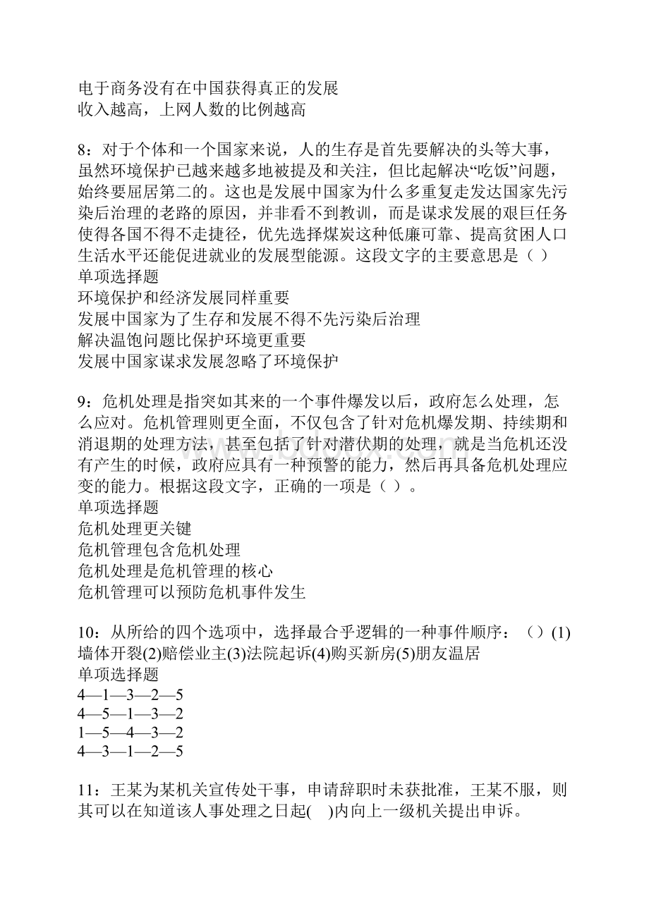 东源事业单位招聘考试真题及答案解析卷10.docx_第3页