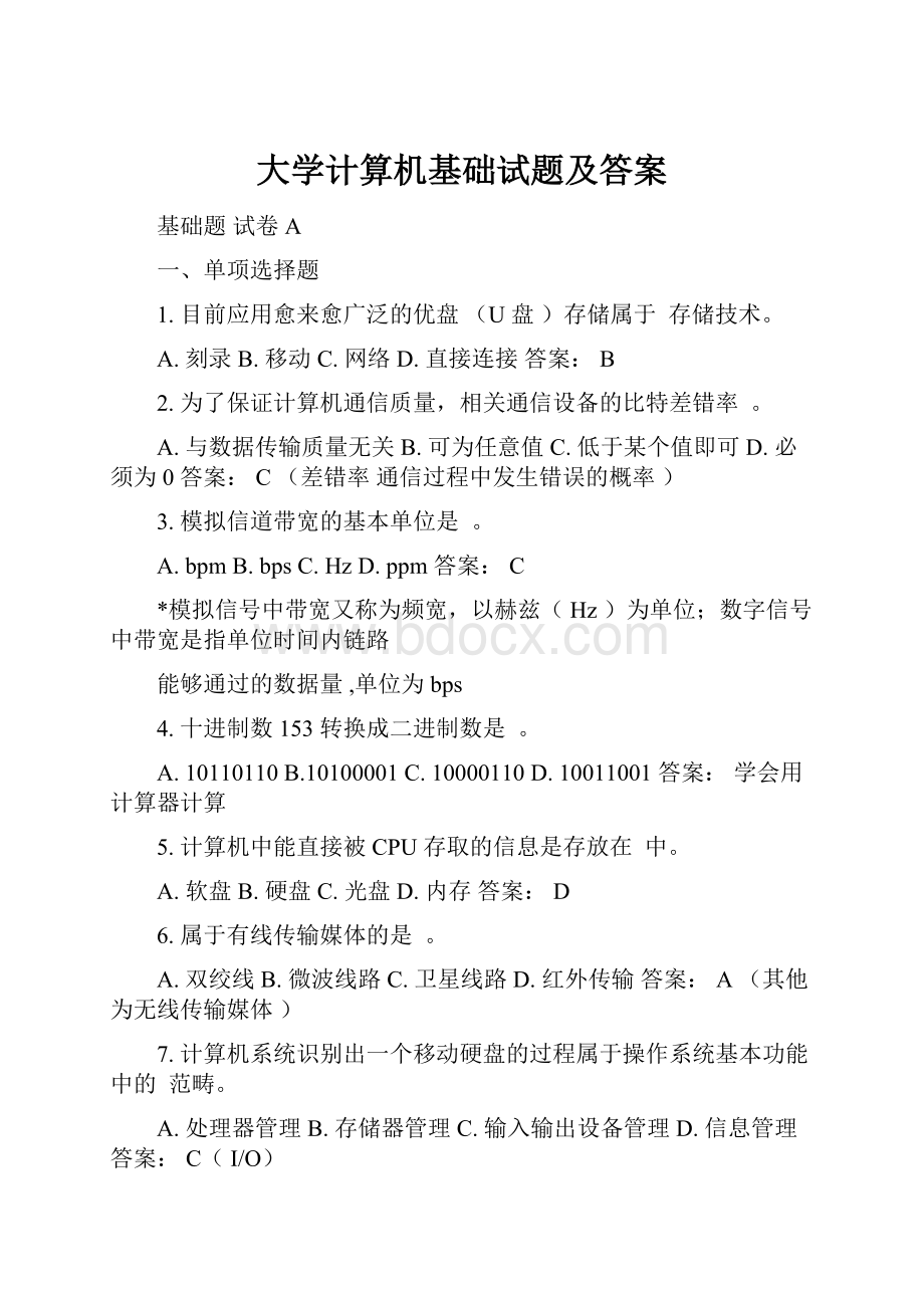 大学计算机基础试题及答案.docx_第1页