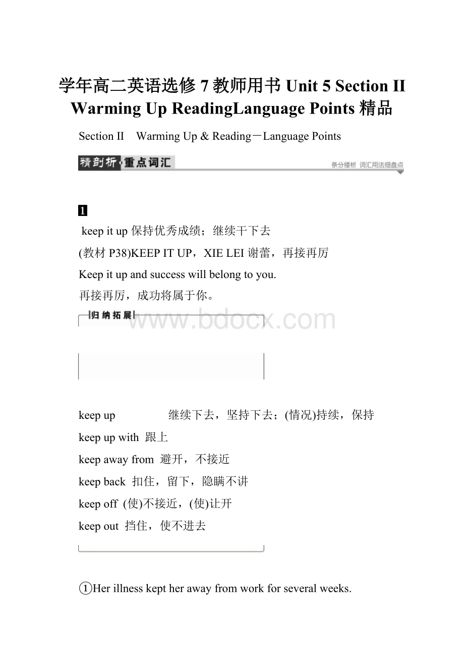 学年高二英语选修7教师用书Unit 5 Section Ⅱ Warming UpReadingLanguage Points 精品Word格式文档下载.docx