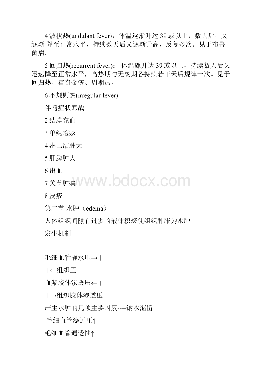 完整升级版诊断学详细教案2.docx_第3页