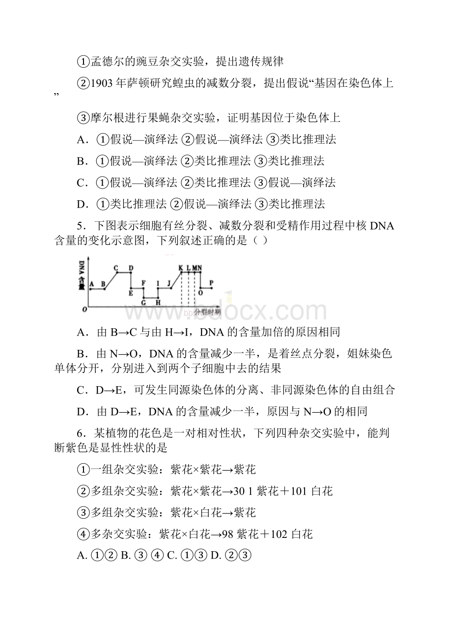 生物江西省南昌三中学年高一下学期期末考试试题.docx_第2页