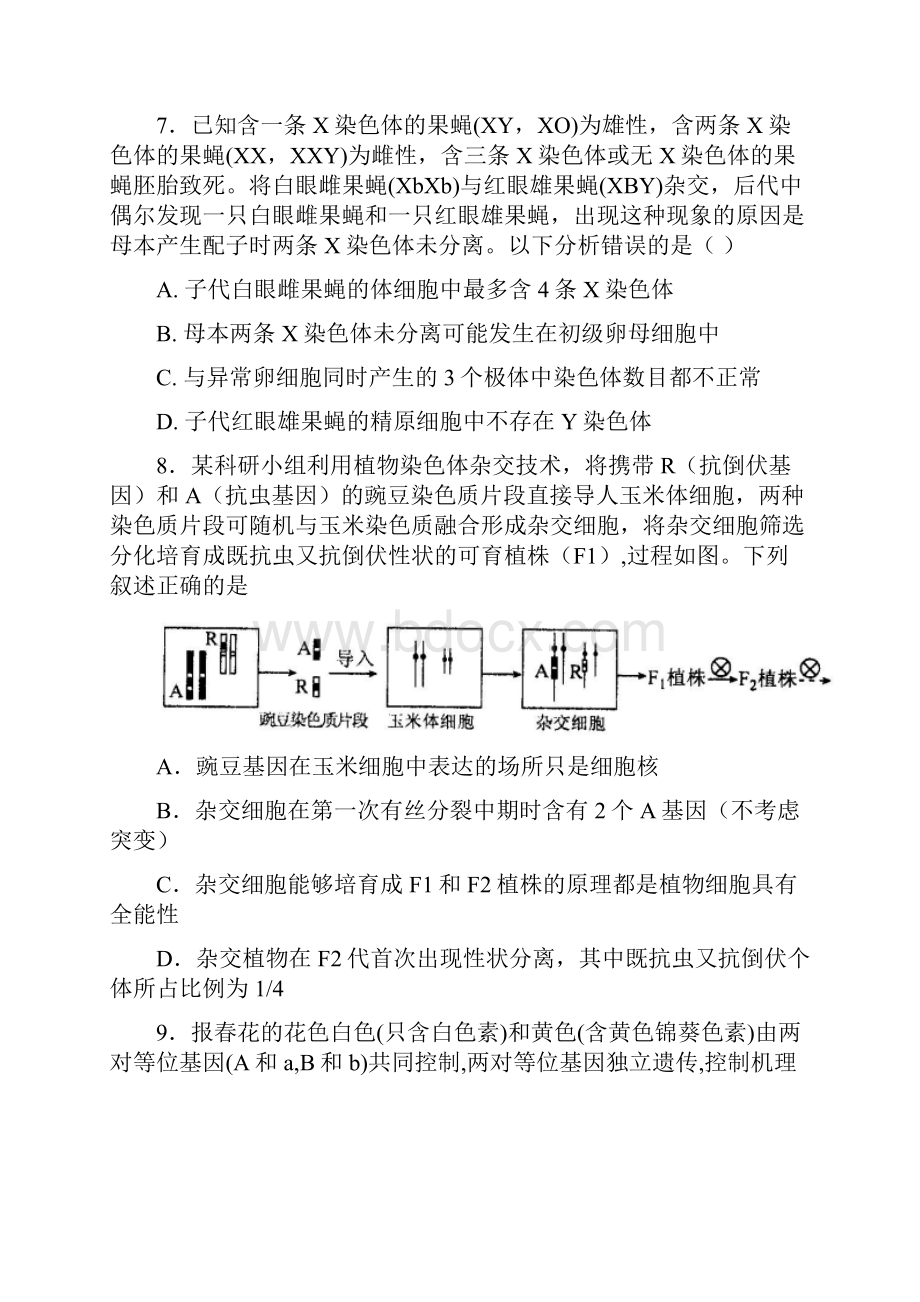 生物江西省南昌三中学年高一下学期期末考试试题.docx_第3页